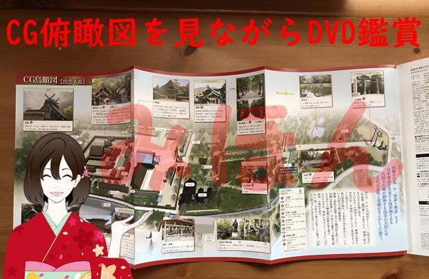 デアゴスティーニ神社百景コレクションDVD