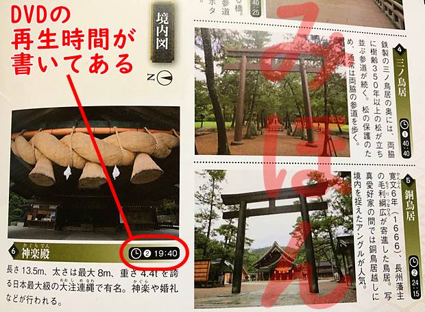 デアゴスティーニ神社百景コレクションDVD