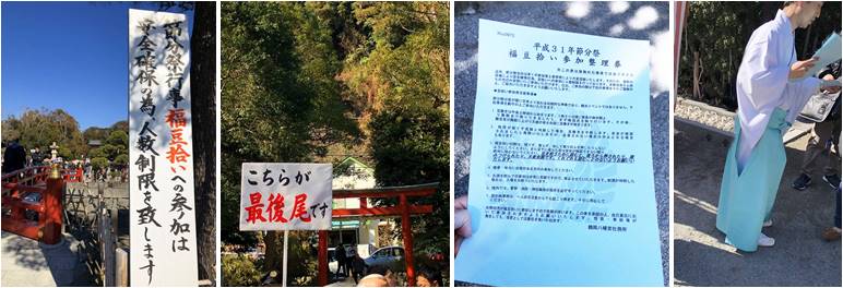 鶴岡八幡宮節分入場整理券
