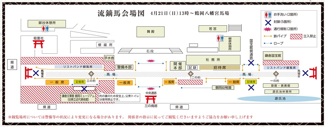 鶴岡八幡宮流鏑馬マップ