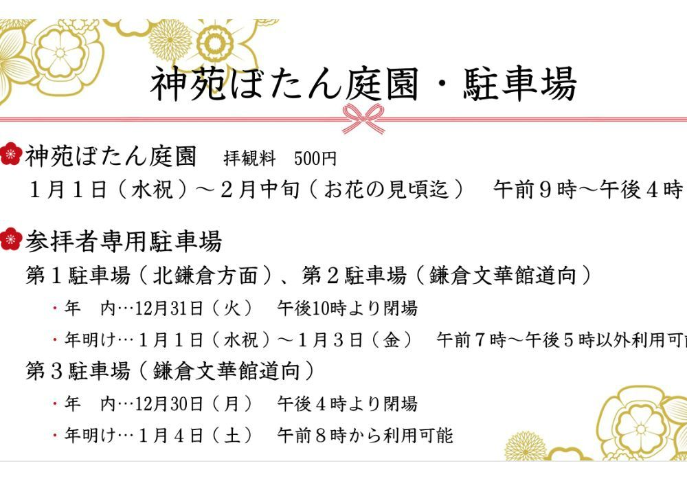 鶴岡八幡宮駐車場