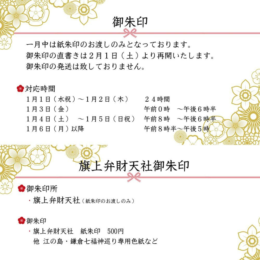 鶴岡八幡宮正月御朱印