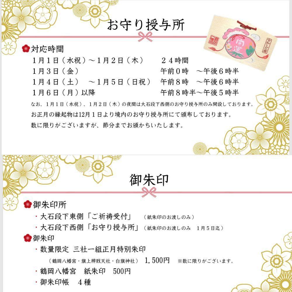 鶴岡八幡宮正月御朱印