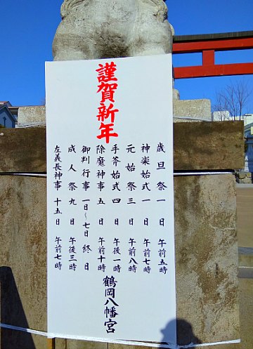 鶴岡八幡宮初詣行事一覧