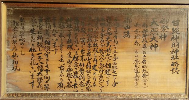 甘縄神明宮