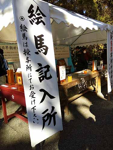 荏柄天神社絵馬記入所