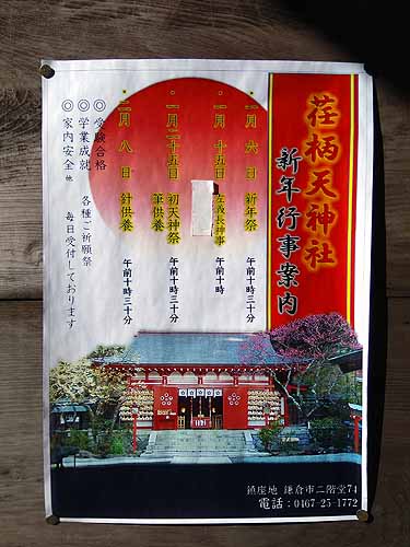 荏柄天神社行事