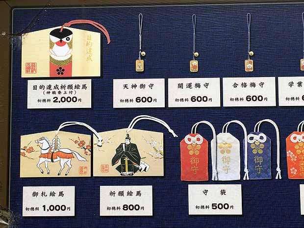 荏柄天神社お守り