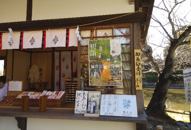 鶴岡八幡宮旗揚弁財天神社ご御朱印