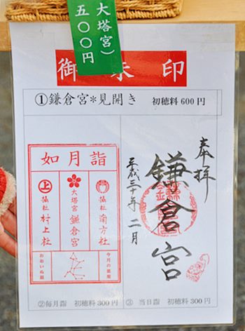 鎌倉宮御朱印は毎月詣でと当日詣での２種類がある