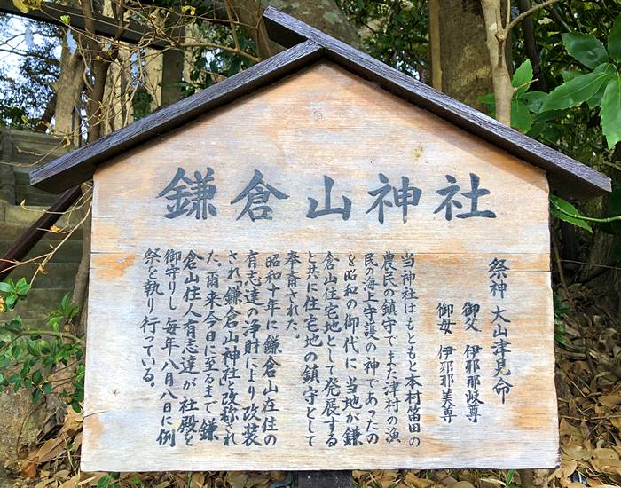 鎌倉山神社