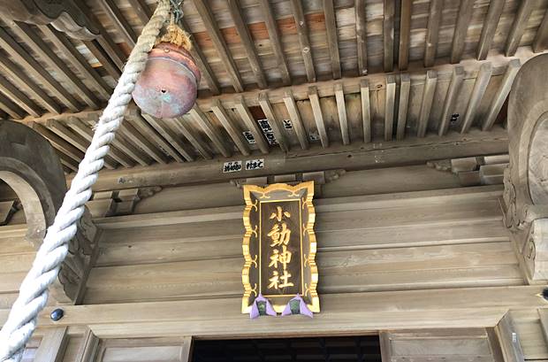 鎌倉小動神社