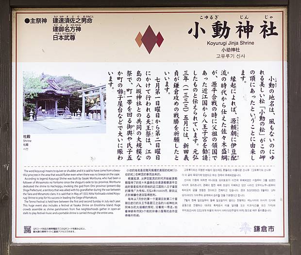 鎌倉小動神社解説