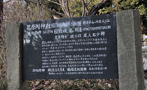 葛原岡神社日野俊基