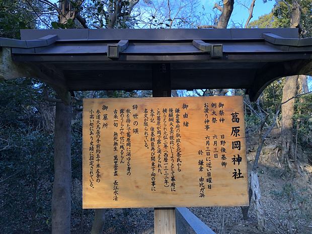 葛原岡神社由来