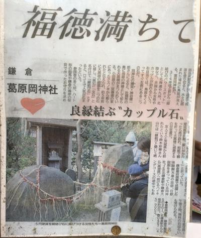 葛原岡神社男石と女石解説