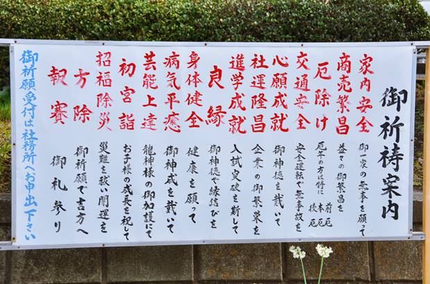 龍口明神社祈祷