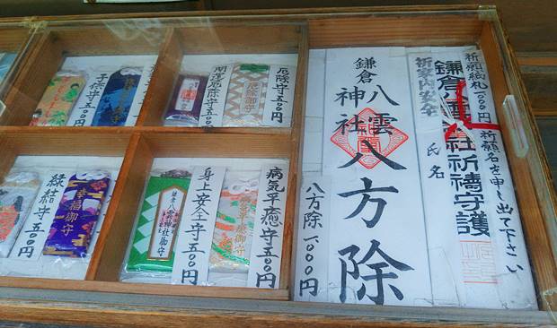 八雲神社お守り