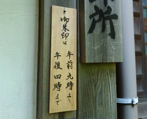 八雲神社御朱印時間