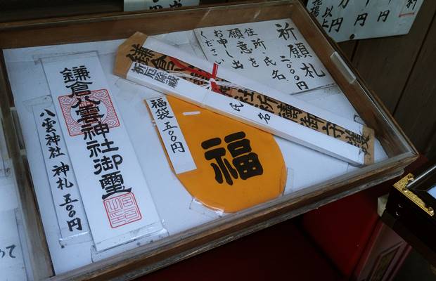 八雲神社お守り