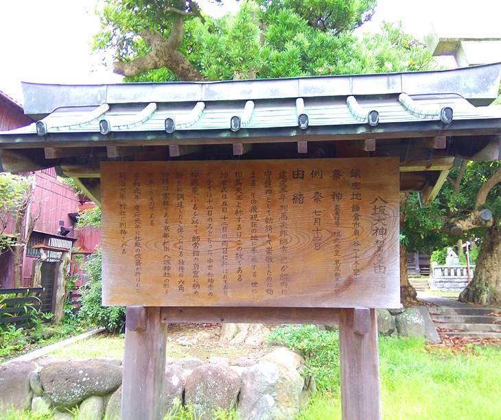 鎌倉八坂大神