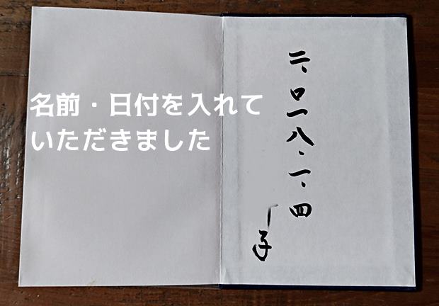 銭新井弁天宇賀福神社御朱印帳