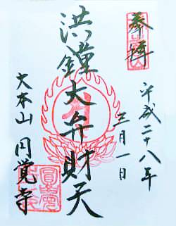 円覚寺洪鐘