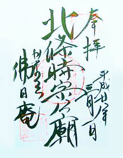 円覚寺仏日庵