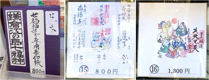 七福神色紙タイプ集印帳