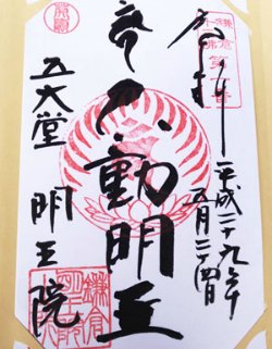 明王院十三仏