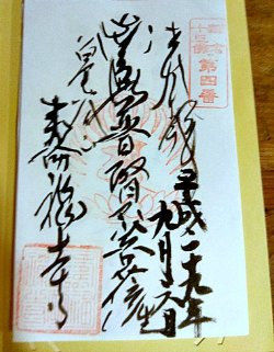 寿福寺十三仏御朱印