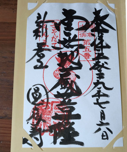 円応寺十三仏