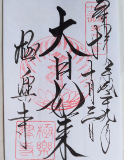 極楽寺十三仏