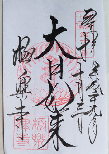 極楽寺十三仏
