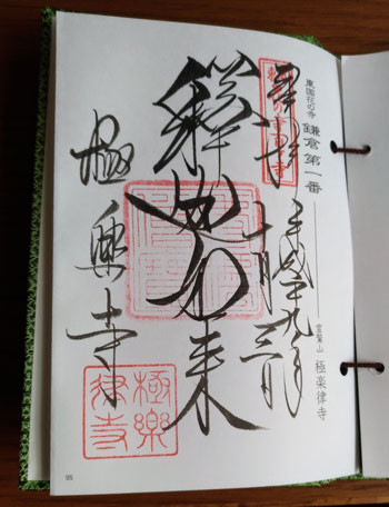 東国花の寺