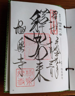 極楽寺導地蔵尊
