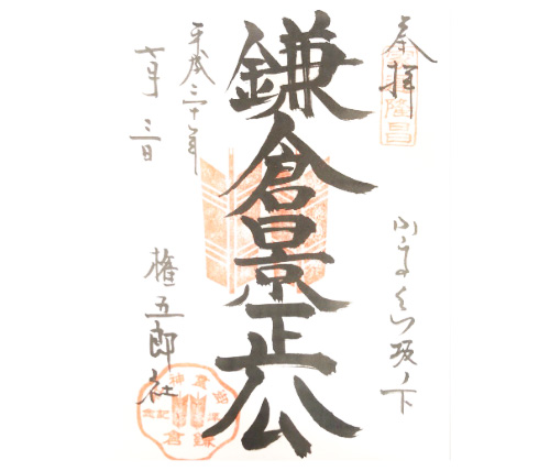 御霊神社景政公