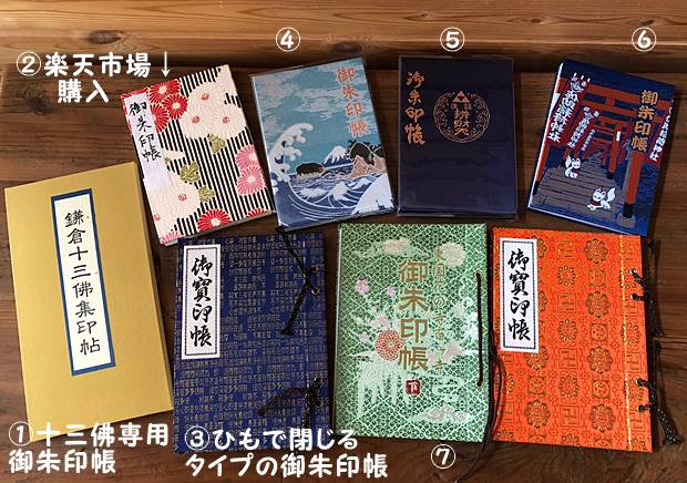 鎌倉の御朱印帳の種類