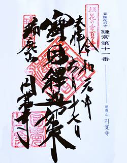 円覚寺花の寺