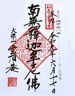 雲頂菴花の寺