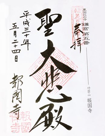 報国寺竹の寺