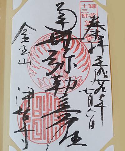 浄智寺十三仏