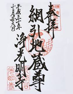 浄光明寺
            
