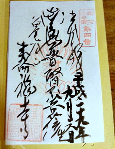 鎌倉十三仏四番札所