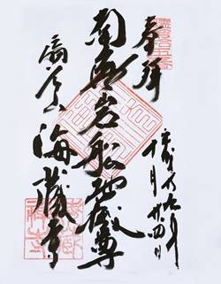 海蔵寺24地蔵尊岩船地蔵尊