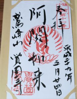 覚園寺十三仏