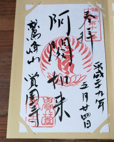 覚園寺十三仏