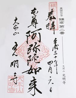 光明寺花の寺