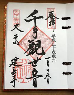 建長寺三十三観音