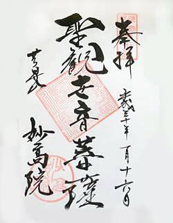妙高院